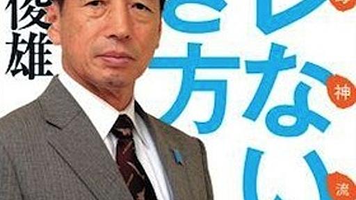 田母神候補に不倫と泥沼の離婚裁判報道！ 選挙3日前に出る判決の影響は… - 本と雑誌のニュースサイト／リテラ