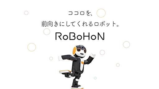 ロボホン