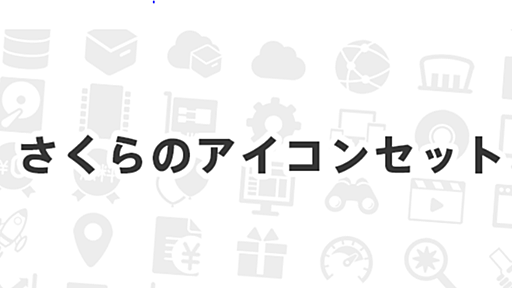 ネットワーク図を作る時に便利なアイコン集のまとめ(2016年度版)