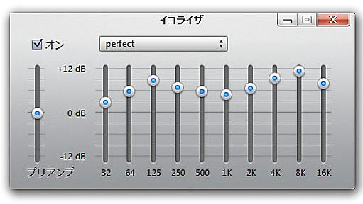 音楽をiTunesで聞くときに設定しておきたい伝統の “完璧” イコライザ設定