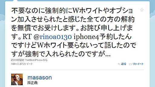 iPhone 4の予約で「Wホワイト」や「基本オプションパック」の契約を強要されませんでしたか？ - ITmedia +D モバイル