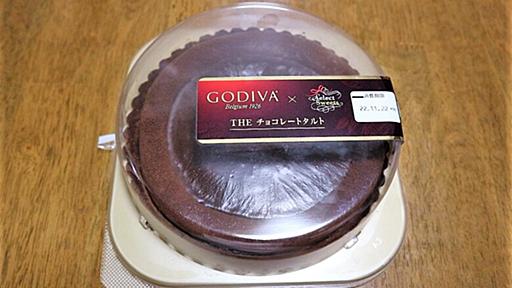 【ブラックフライデーって何？】GODIVAのブラックフライデー福袋とゴディバコラボ・チョコレートタルト