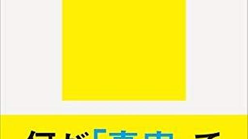 人はなぜ飛べたか...科学がどういうものかを知ること