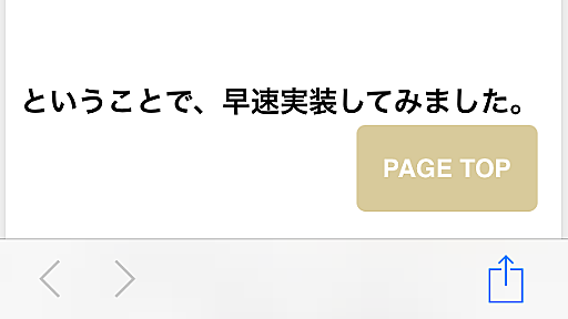 はてなブログでスマホ表示の際に「トップへ戻るボタン」を表示させる方法。 - YESかNOか半分か