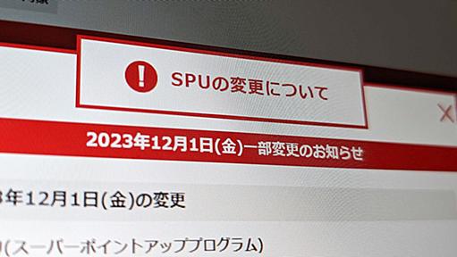 「楽天改悪」トレンド入り　楽天市場がポイントプログラムを大幅改定した理由、同社に聞いた