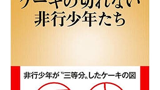 あなたはケーキを切れますか？著者:宮口幸治ケーキの切れない非行少年たち【書評】 - こひー書店(cohii book store)