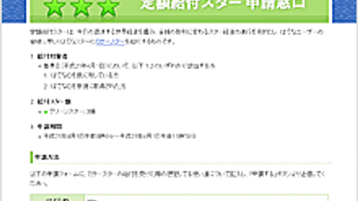 全はてなユーザー様を対象に定額給付スターの給付を開始しました - はてなダイアリー日記