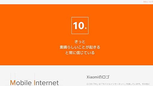 米国防総省、Xiaomiを“中国軍事企業”に指定