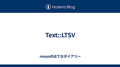 Text::LTSV - naoyaのはてなダイアリー