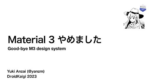 Material 3 やめました / Good-bye M3 design system