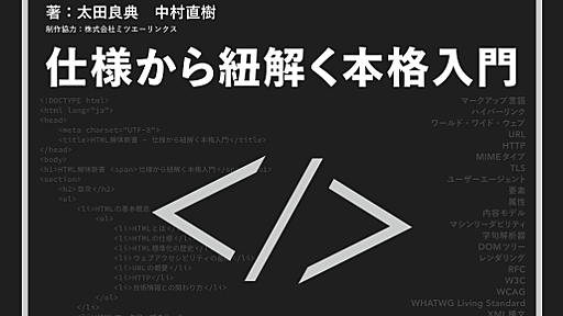 「HTML解体新書」リフロー版電子書籍を作りました - 弁護士ドットコム株式会社 Creators’ blog