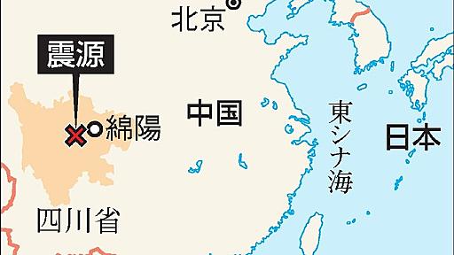 「四川大地震でも福島原発と似た状況あった」　中国高官：朝日新聞デジタル