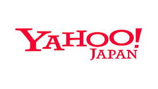 長期間利用がない「Yahoo! JAPAN ID」、利用停止へ