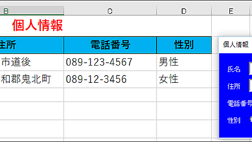 Excelに入力フォームを作成、コントロールを追加、表示、ボタンでイベント実行