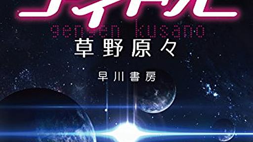 Amazon.co.jp: 最後にして最初のアイドル【短篇版】: 草野原々: Digital Ebook Purchas