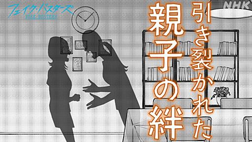 親が陰謀論を信じ込んでしまった… 苦しむ子どもたち - #みんなのネット社会 - NHK みんなでプラス