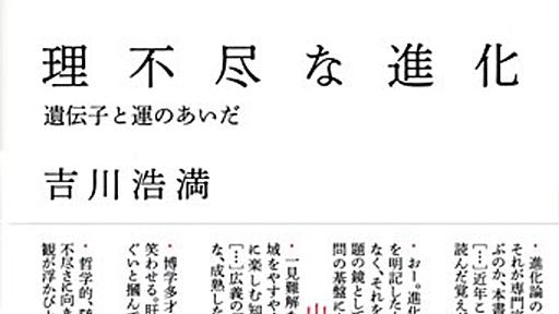 ぼくはいままで進化論を間違って理解してました…… - すべての夢のたび。