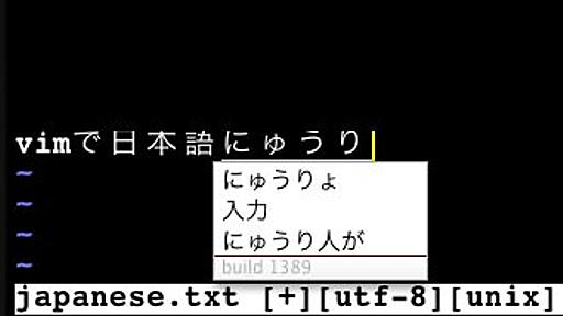 Vimを使う上でのIME(日本語入力)の取り扱い