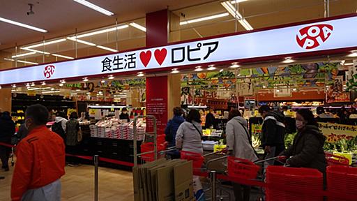 「ロピア」破竹の勢いで関西出店、競合に衝撃、躍進の背景に圧倒的な価格戦略（池田恵里） - エキスパート - Yahoo!ニュース