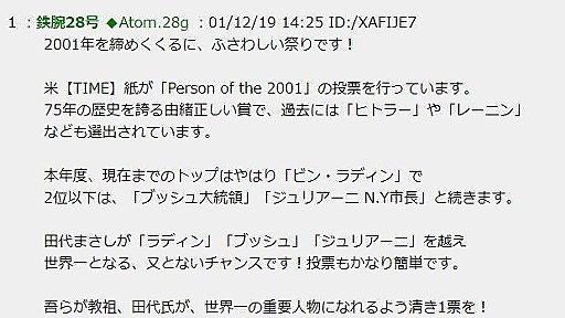 「片翼の田代」を思い出すインターネット老人会　元のFlashは2001年投稿ですよ...