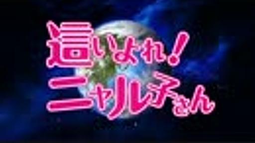 這いよれ！ニャル子さんのOPを歌ってみた【ななひら＆鹿乃】