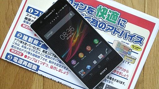 ドコモ2013年春モデルの本命「Xperia Z SO-02E」購入！……した時にもらったチラシにスマートフォンが抱える問題の一端を見る【レポート】 : S-MAX