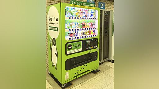 「現金お断り」の格安自販機　JR東が不振打開へ一石 - 日本経済新聞