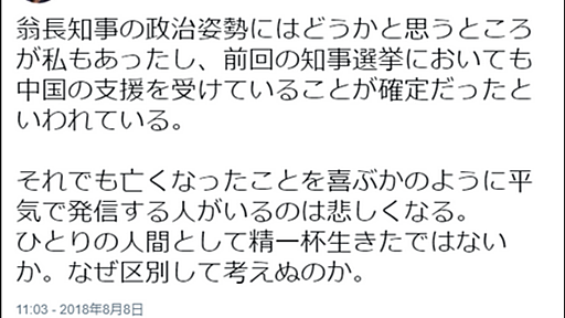 「沖縄県の翁長知事が中国から支援を受けていたことが確定」…だと？（沼津市議の投稿より） - 自由ネコ