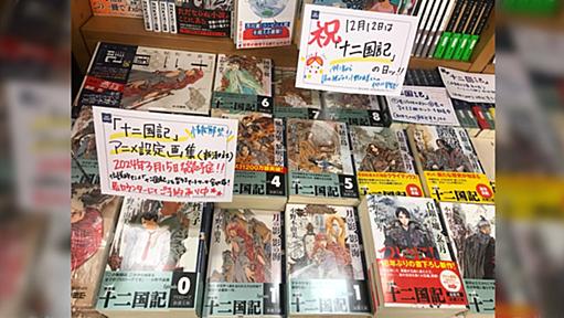 十二国記を読み始めた人の感想が投稿されざわつくオタクたち→トレンド入りで公式や書店も盛り上がる