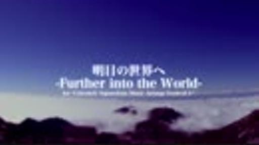 【天地創造アレンジ】【IA】明日の世界へ -Further into the World-【生演奏】