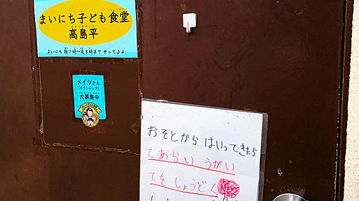 小学生「ここ閉まると食べられない」休校、子ども食堂は：朝日新聞デジタル