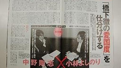 「呼び捨てされ激怒」の橋下市長に反論　小林よしのり氏「常軌を逸してないか？」