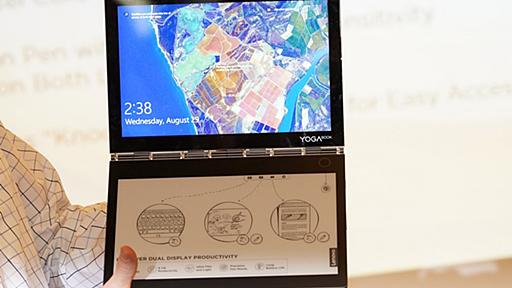 【イベントレポート】 Lenovo、E Inkとのデュアルディスプレイの2in1「YogaBook C930」