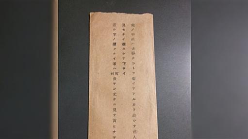 「海軍の軍人が戦死するとどうなるか」実際に戦死したことが確認されると遺族のもとにはこういう封筒が送られてくる話