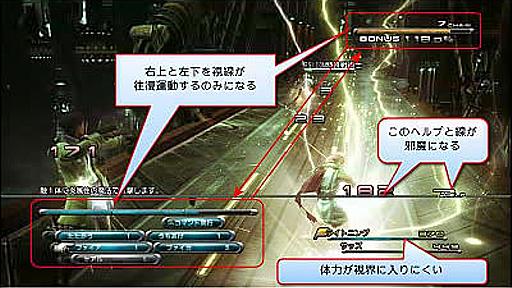 2009年冬発売予定FF13の体験版「FINAL FANTASY XIII Trial Version」プレイレビュー、そして率直な感想