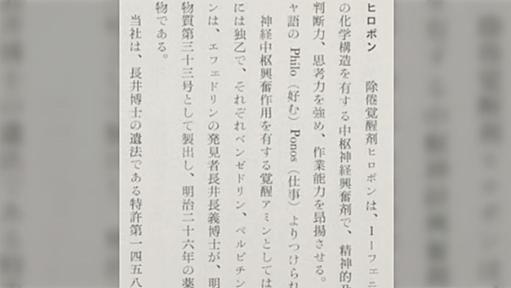 ヒロポンの由来が「疲労がポン」ではなく「"Philo"好む "Ponos"仕事」であることのソースが見つかる
