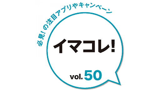 東京メトロ、列車位置情報をオープンデータとして無償提供するアプリ開発コンテストを開催。その狙いを探る！ | DIGITAL＆DIRECT NEWS