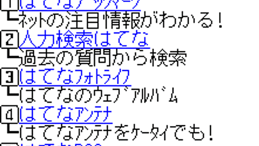 ポケットはてなのメニューにはてなハイクが加わりました - ポケットはてな日記