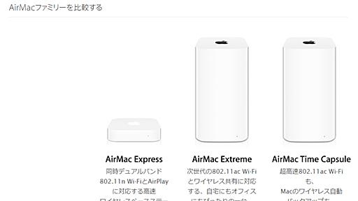 Apple、無線ルータから撤退か