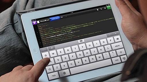 Webデザイナー・プログラマーにおすすめのiPhone・iPadアプリ - ウェブ学のすすめ