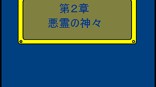 はぐれメタル が あらわれた ！　後編