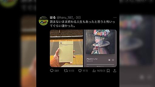 『「アルジャーノンに花束を」を読んで感想ツイートしたら文庫版の帯に採用された→「読んでみたくなった」』へのコメント