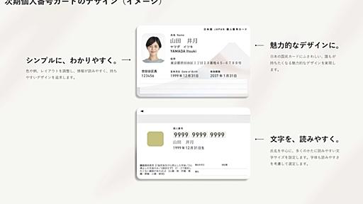 次期マイナンバーカードのデザイン公開--「マイナカード」の名称廃止も検討