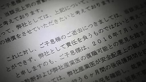 トヨタ社員がパワハラ自殺　「ばか」と言われ適応障害に　復職後、斜め前に叱責上司 | 毎日新聞