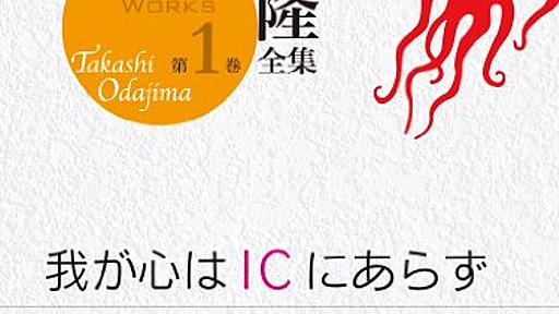 小田嶋隆に30年前から予言されていた「個人的な出版によって失われる詩人とそば屋の純潔」のはなし - 太陽がまぶしかったから