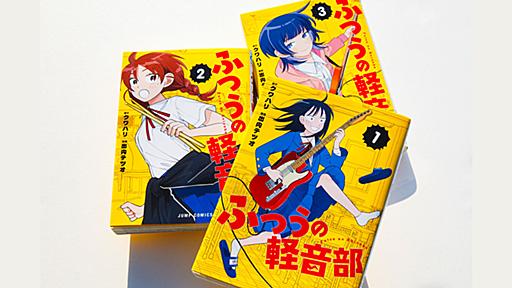 漫画『ふつうの軽音部』に夢中。キタニタツヤとクワハリが語る、規模の小さい青春の魅力とは | ブルータス| BRUTUS.jp