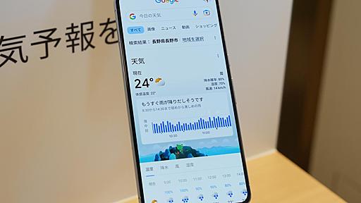 グーグル、12時間先まで5分刻みで降雨予測する「Google ナウキャスト」