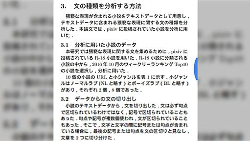 【2017.05.25】立命館大学がpixivの公開制限R18作品を「猥褻・有害な表現」として無許可で公表した論文について(随時更新)