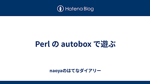 Perl の autobox で遊ぶ - 2008-01-19 - naoyaのはてなダイアリー