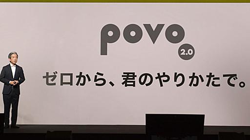 KDDI「povo」が基本料金ゼロ円の新料金プランを発表（石川温） - エキスパート - Yahoo!ニュース